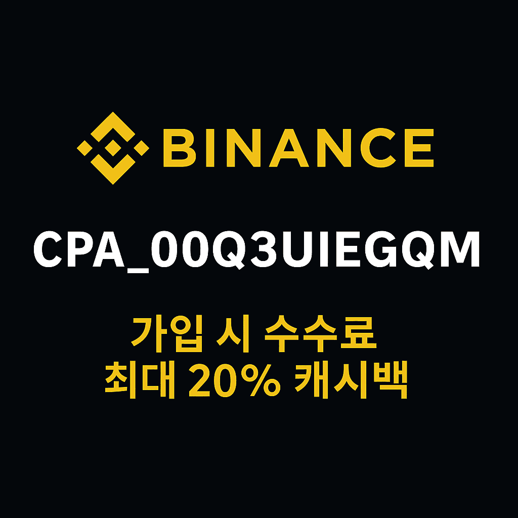 Binance 20% 캐시백 이벤트